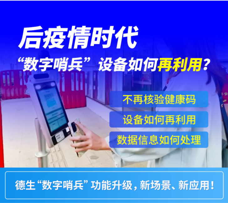 后疫情时代，数字哨兵如何再利用？